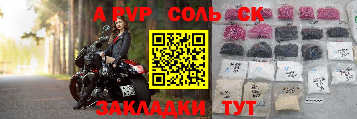 A-PVP СК  Вход с VPN  A-PVP  Алейск  A-PVP Crystall 