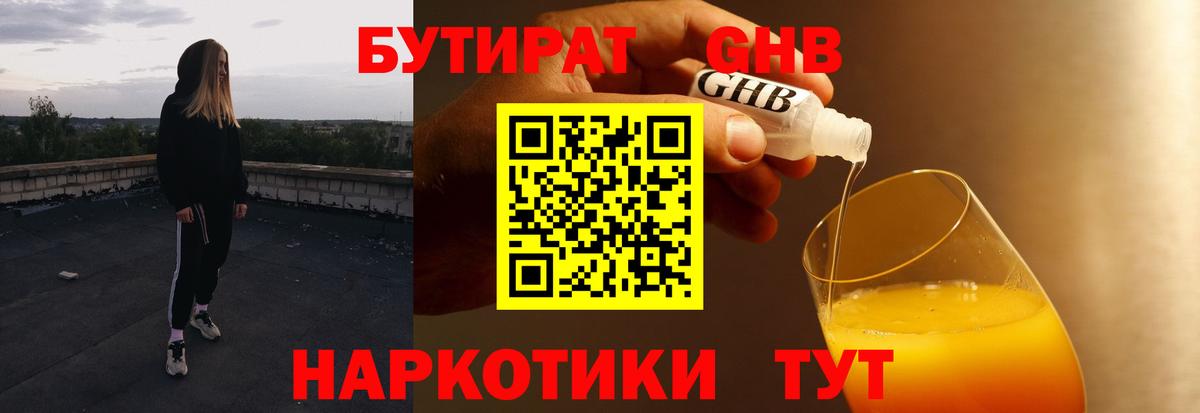 БУТИРАТ BDO Алейск
