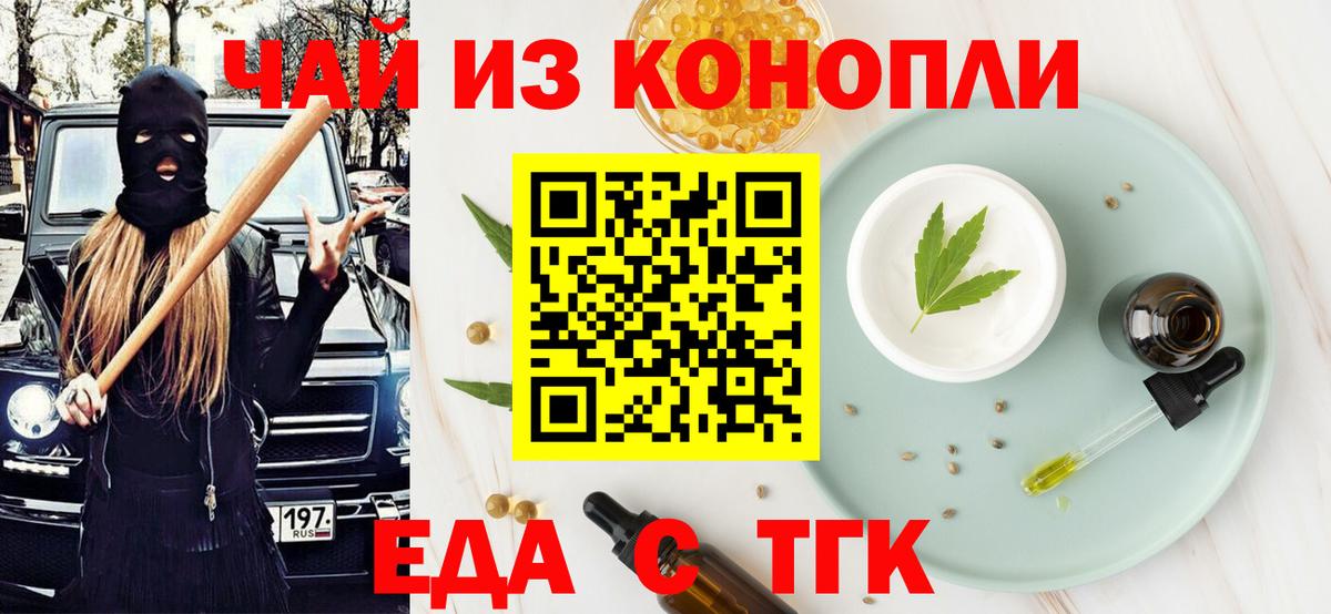 Еда ТГК марихуана  Вход с VPN  Алейск 