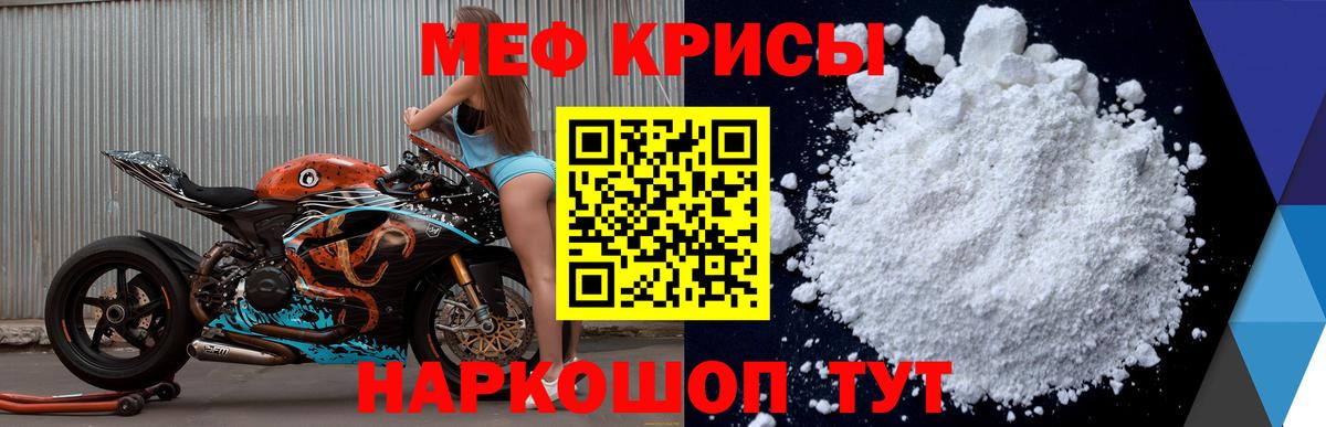 МЕФ кристаллы Алейск
