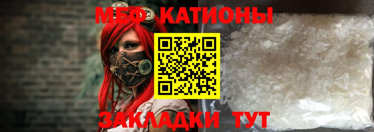 МЕФ кристаллы  Вход с VPN  Алейск  МЕФ мяу мяу 