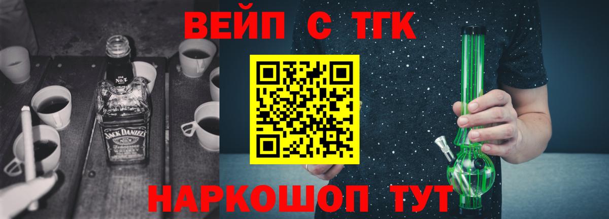 Алейск  ТГК вейп с тгк  Вход с VPN 